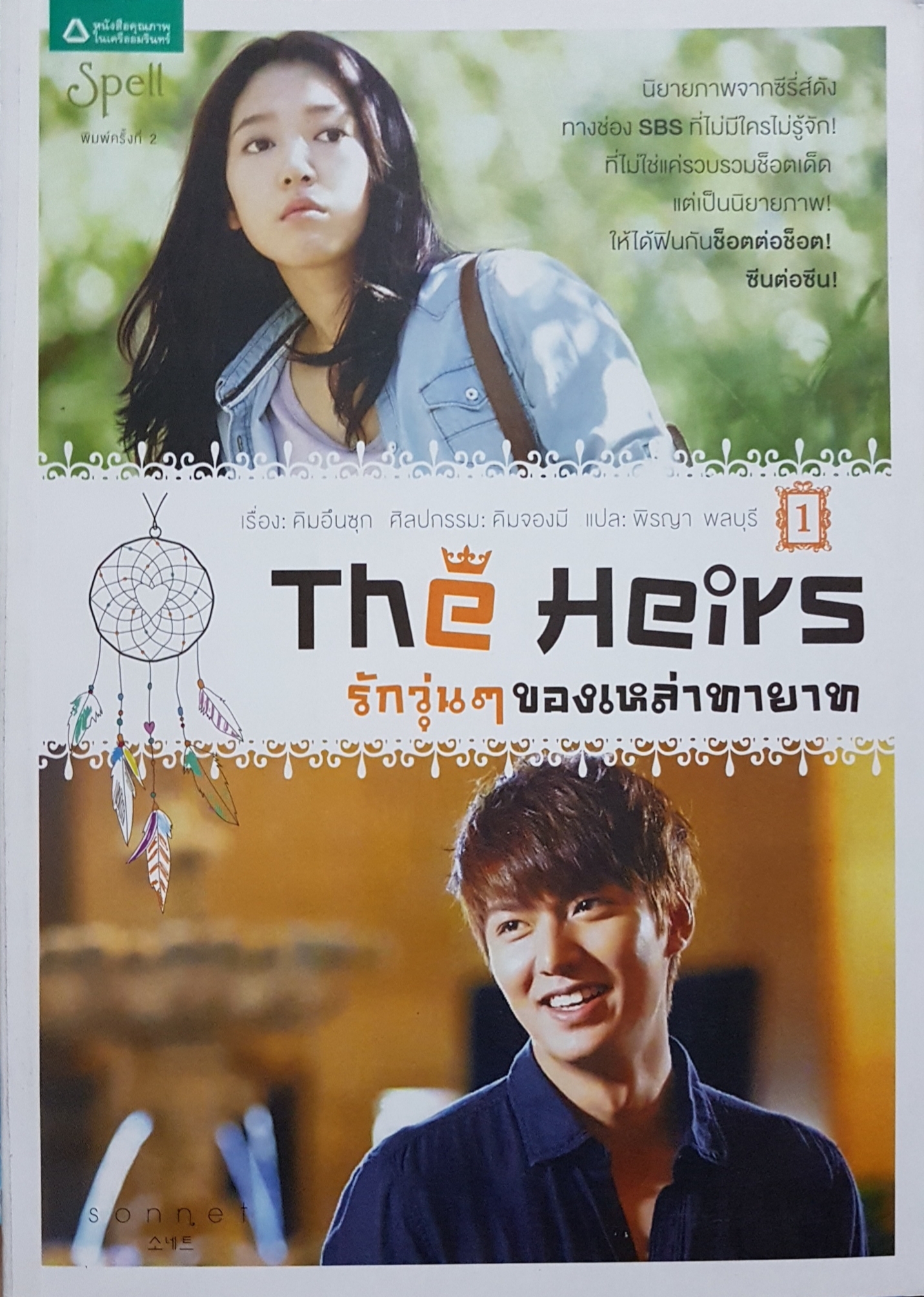 The Heirs รักวุ่นๆของเหล่าทายาท