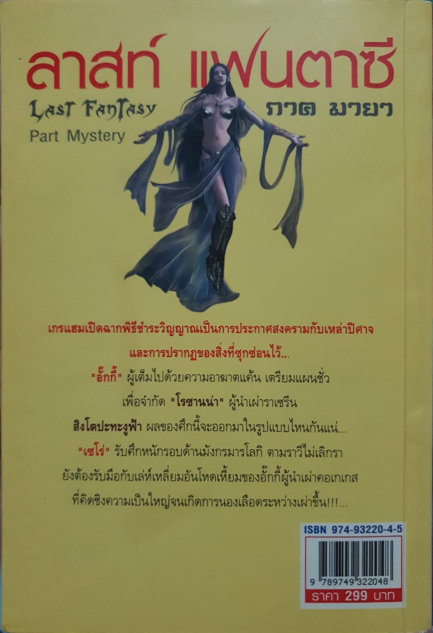 Last Fantasy ลาสท์ แฟนตาซี ภาค มายา
