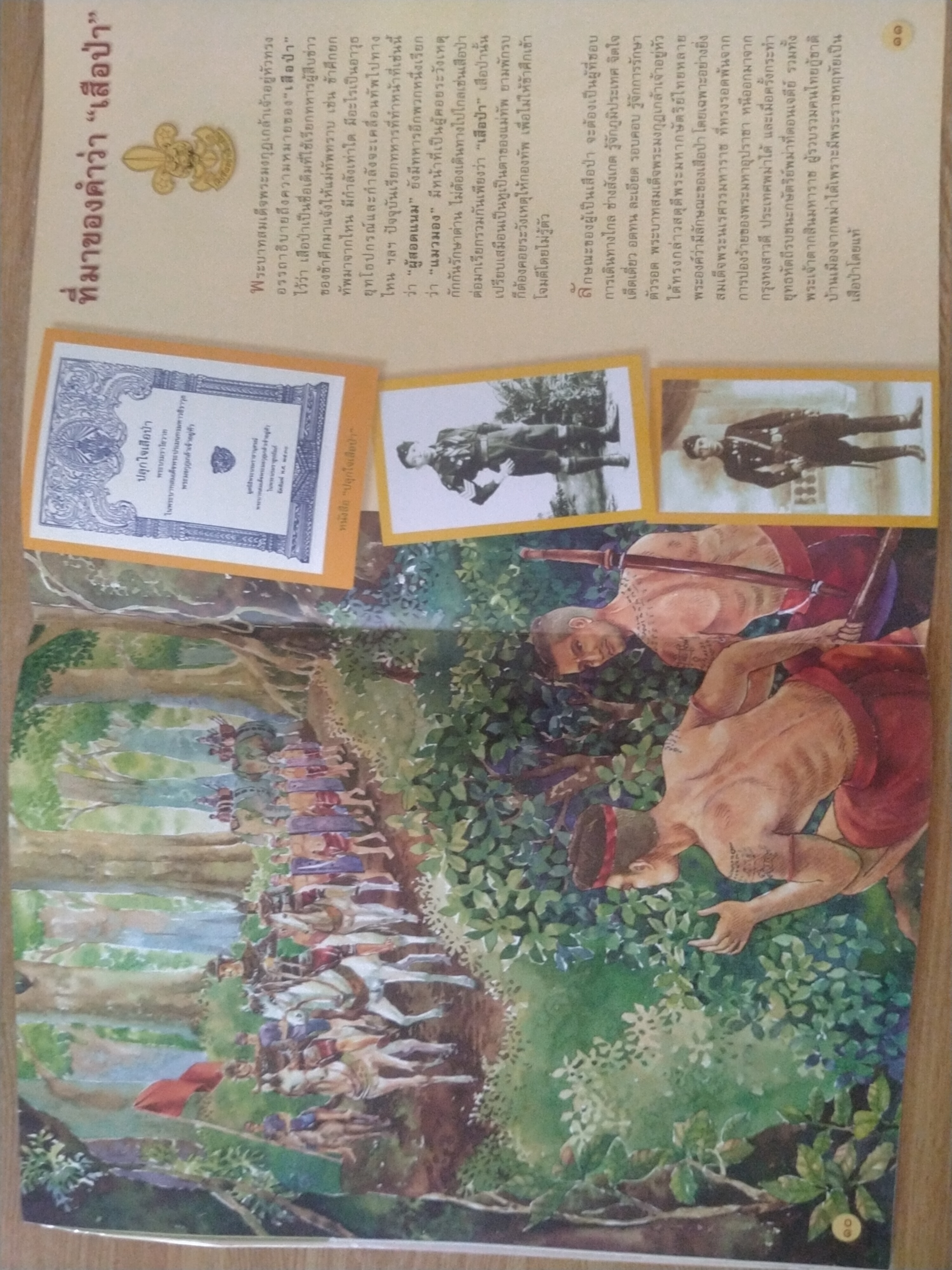 พระบิดาแห่งลูกเสือไทย