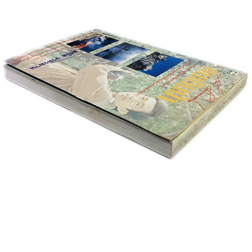 คนเดินป่า หนังสือสารคดี หนังสือท่องเทียว หนังสือสะสม หนังสือเก่า หนังสือหายาก หนังสือ [คุ้มอักษรไทย]