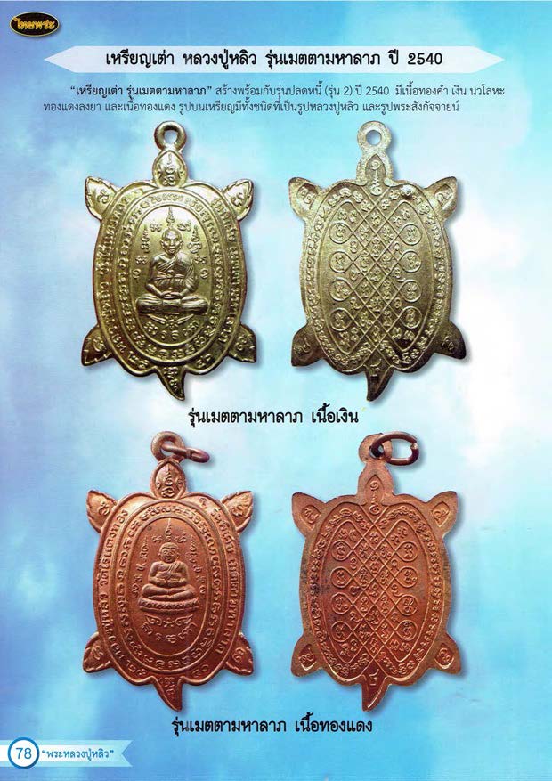 หลวงปู่หลิว เล่ม 1