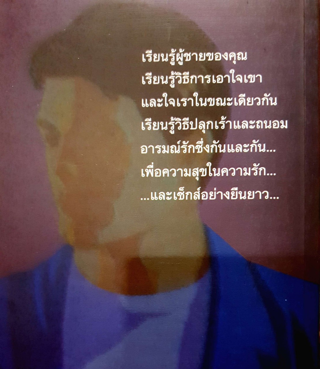 ผู้ชายของคุณ : เสาวณีย์