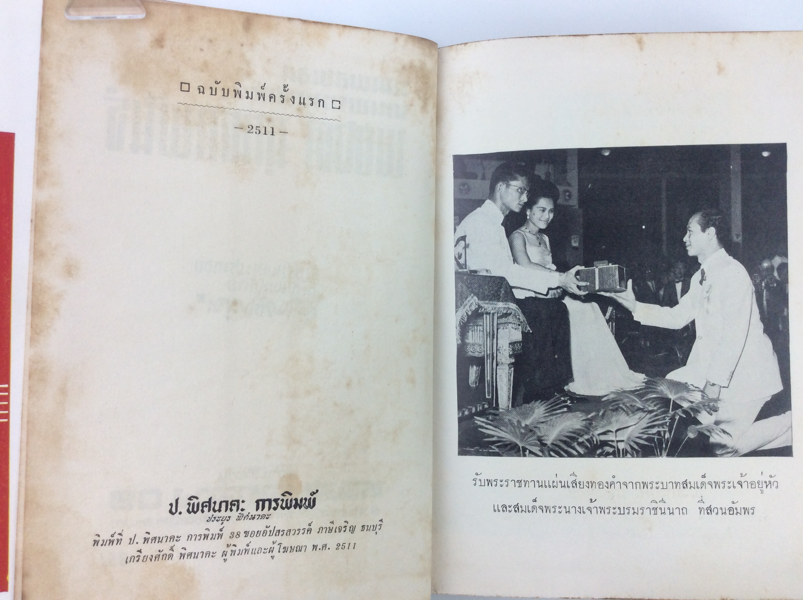 รวมเพลงเอกพระราชทาน พยงค์ มุกดาพันธ์ หนังสือวัฒนธรรม ประเพณี หนังสือสะสม หนังสือหายาก เพลง ดนตรี เนื้อเพลง บทเพลง