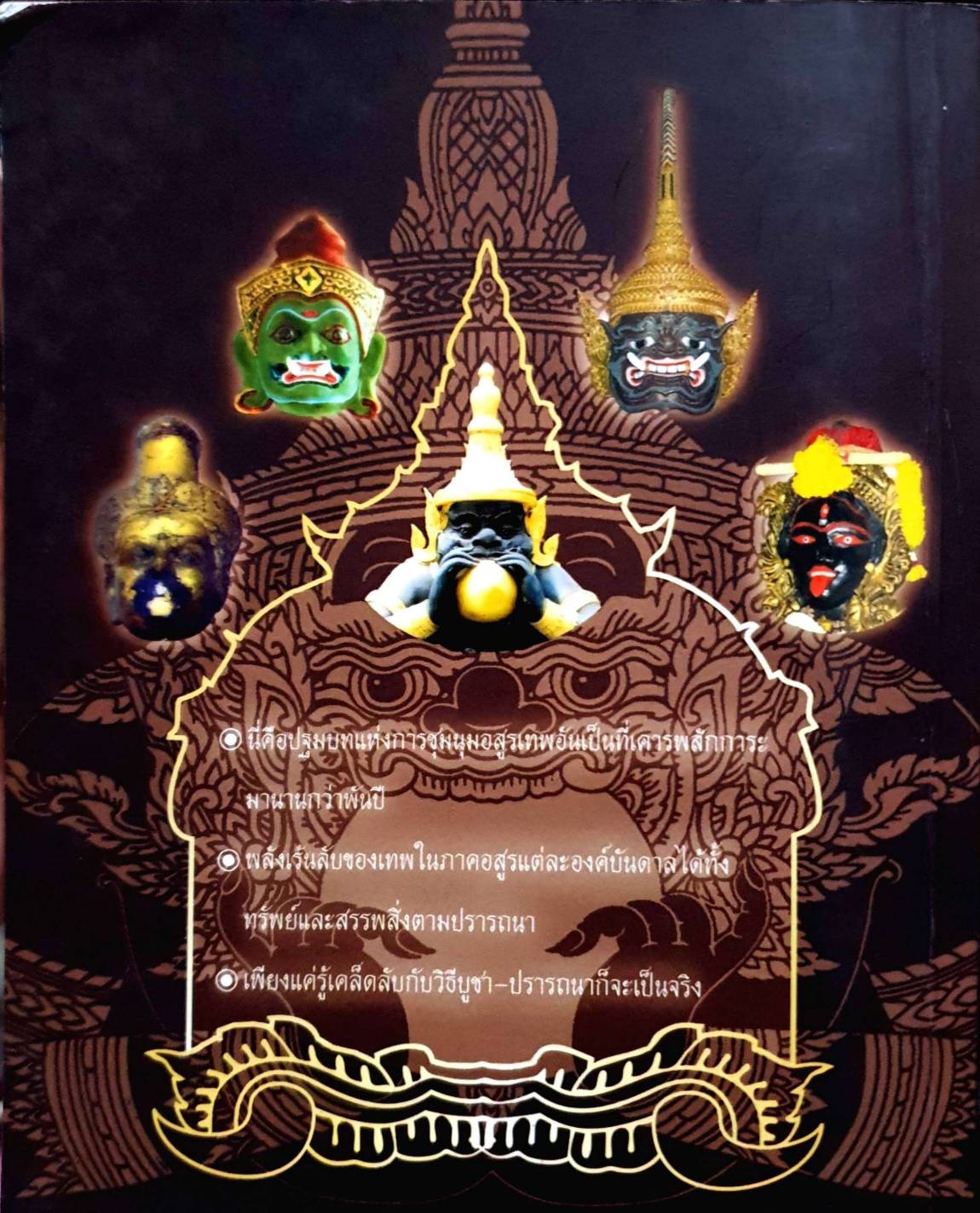 เทพอสูรบันดาลทรัพย์