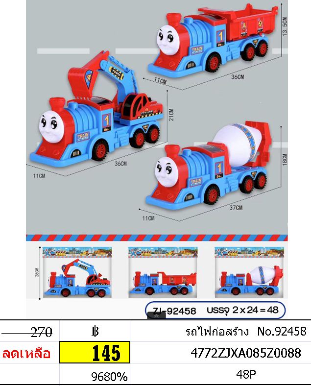รถไฟก่อสร้าง No.92458