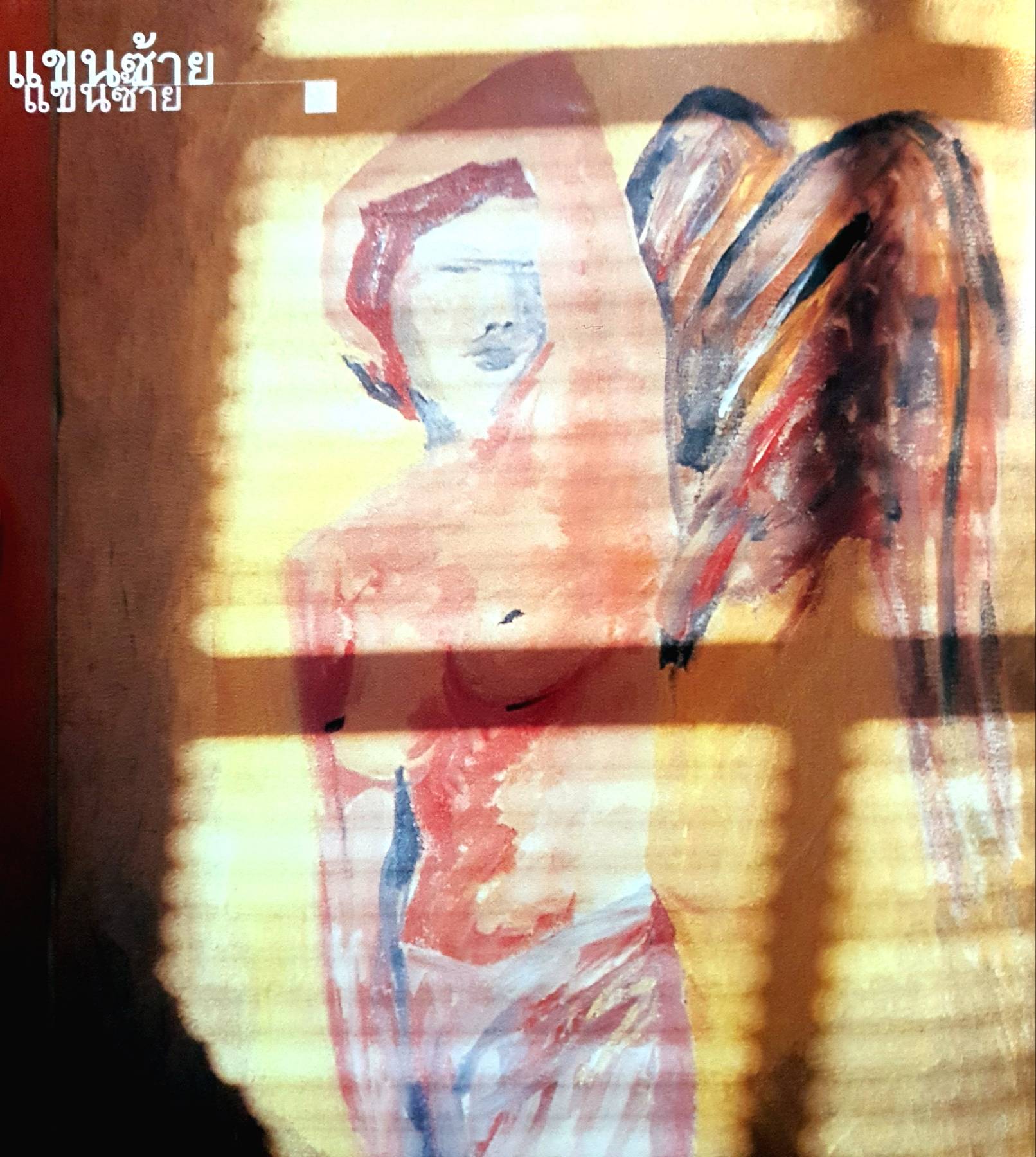 ฤดูไหน? ลลิตา ปัญโญภาส