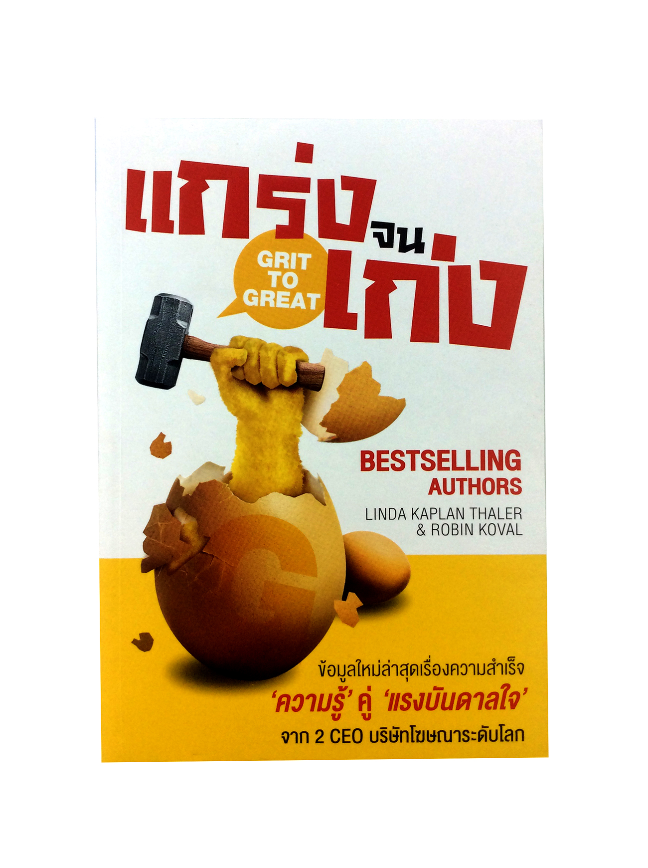 หนังสือราคาพิเศษ59บาท แกร่งจนเก่ง หนังสือพัฒนาตนเอง หนังสือ