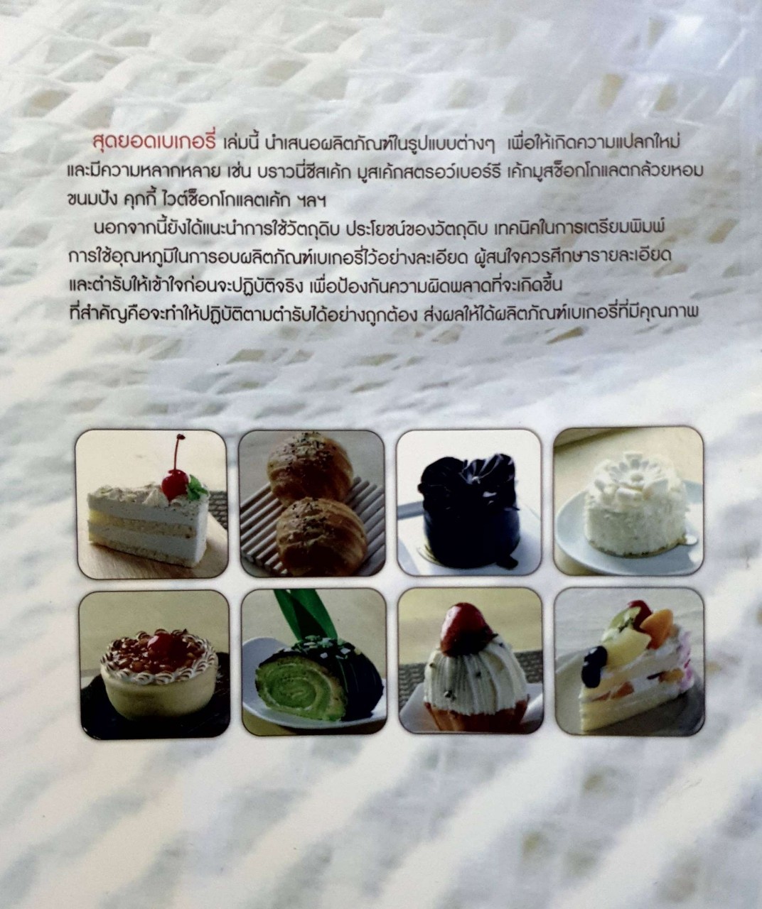 สุดยอดเบเกอรี่