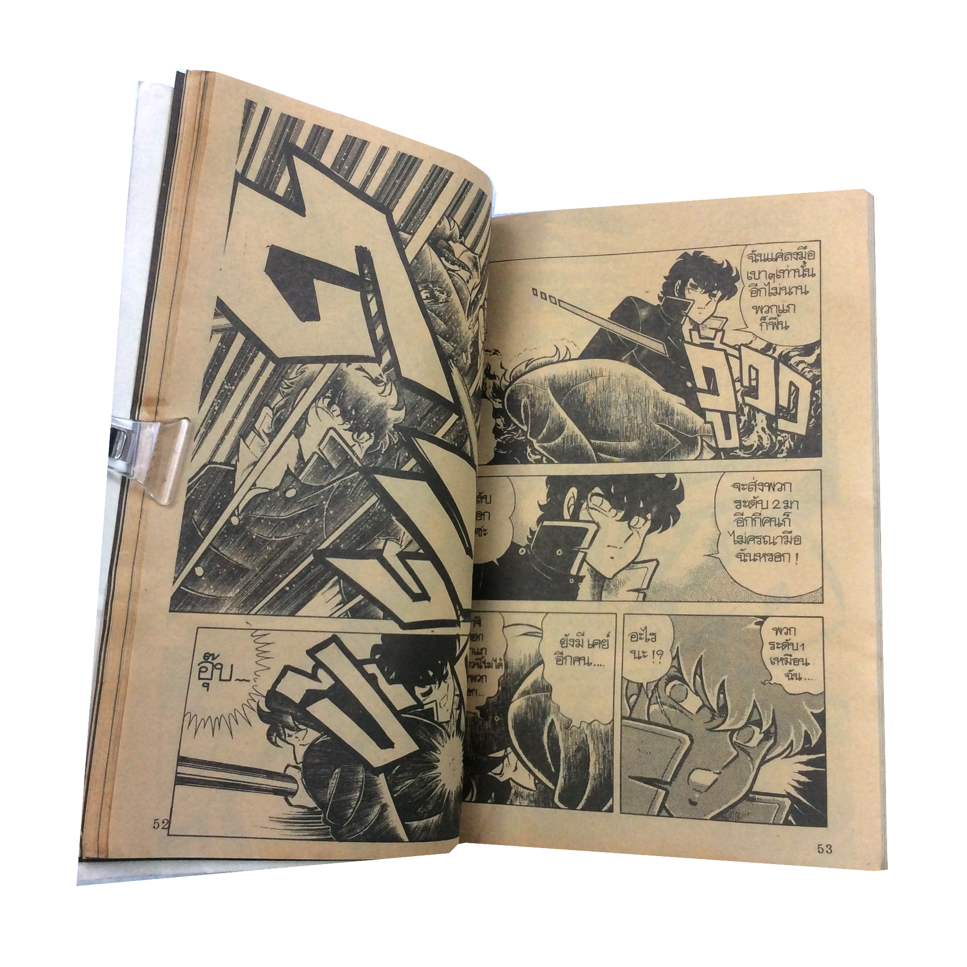 ZAJI นักสู้สายฟ้า Kurumada Masami การ์ตูนเก่า การ์ตูนสะสม การ์ตูนหายาก หนังสือ การ์ตูน