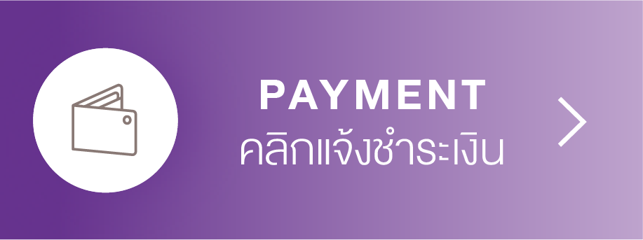 payment : คลิกแจ้งชำระเงิน Allmed House