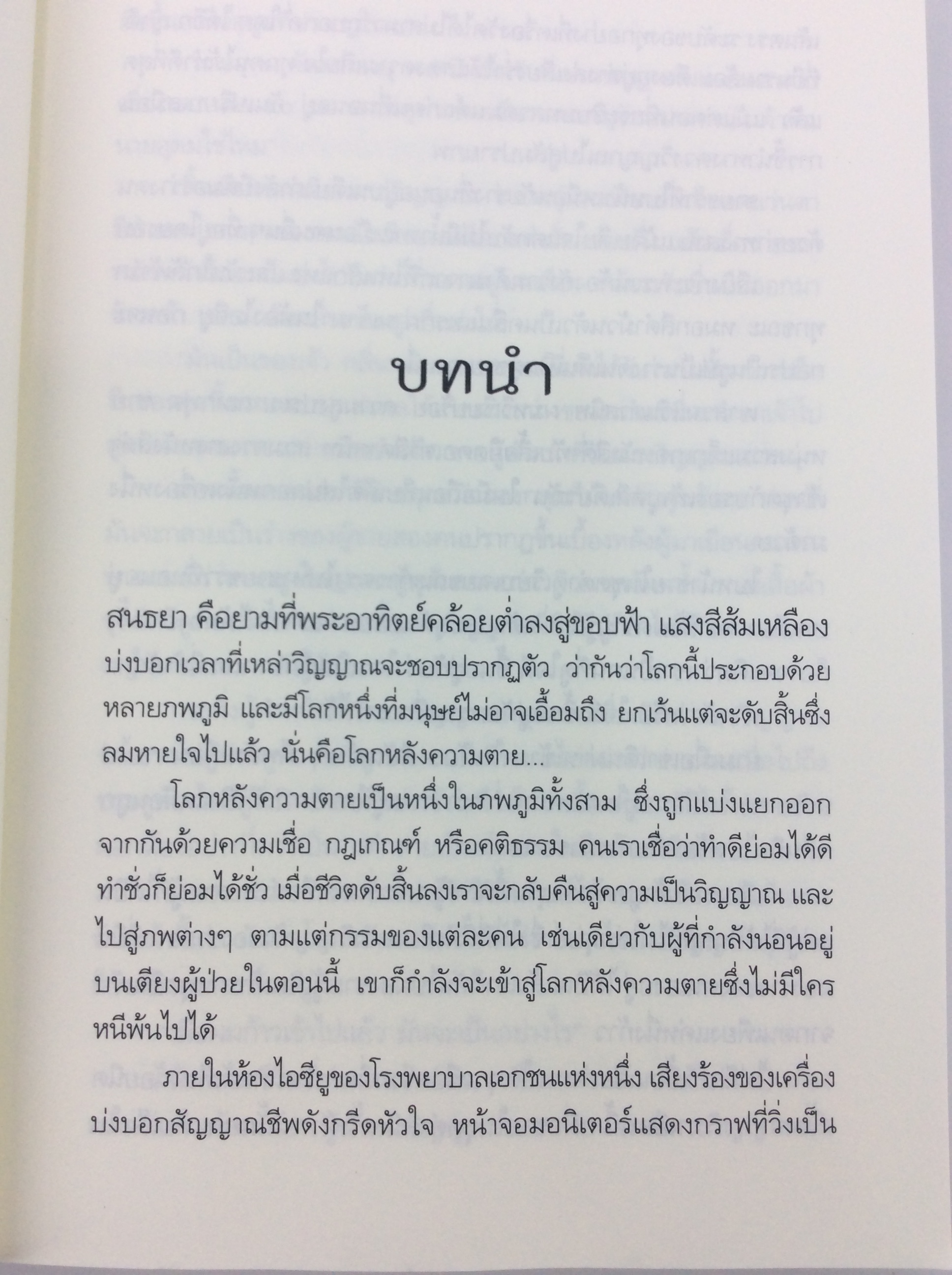 สิเน่หาสนธยา นิยาย นิยายโรแมนติก