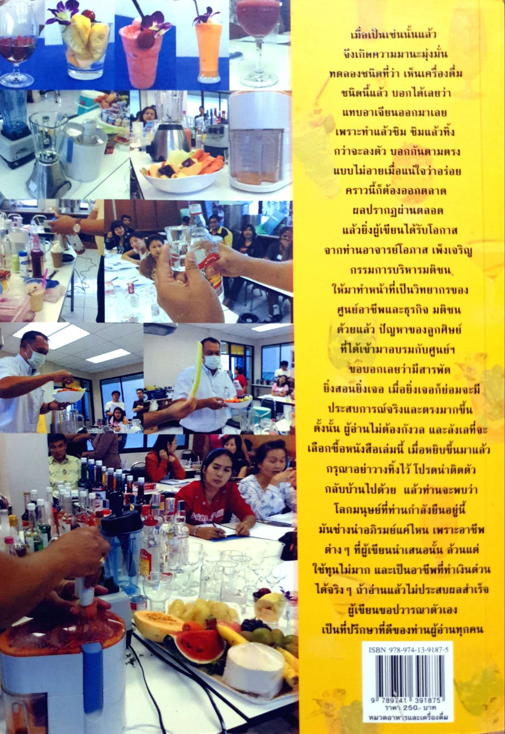 สมูธตี้ & เหล้าปั่น เชษฐา-สุจินดา ใจใส