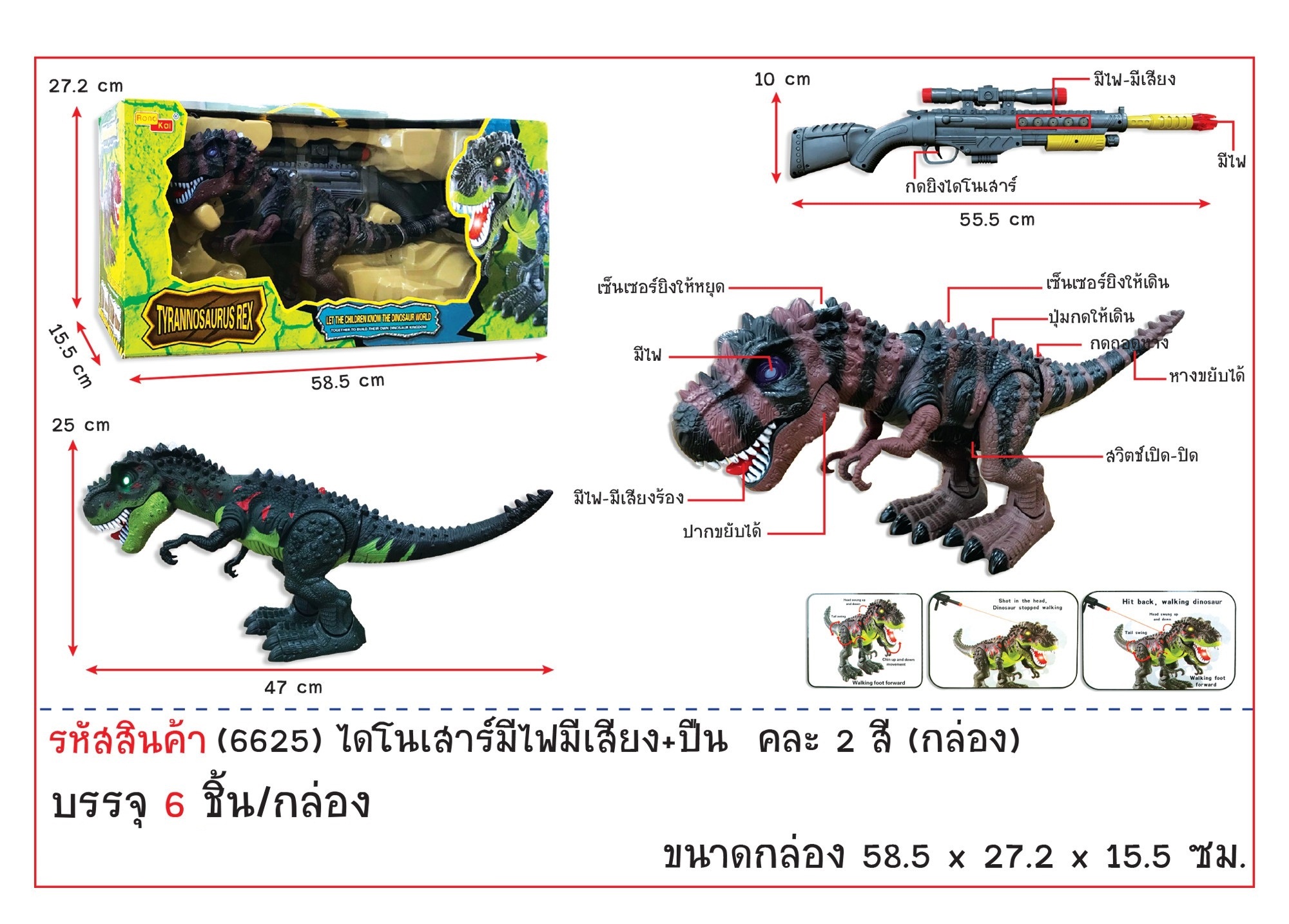 ไดโนเสาร์มีไฟมีเสียง+ปืน