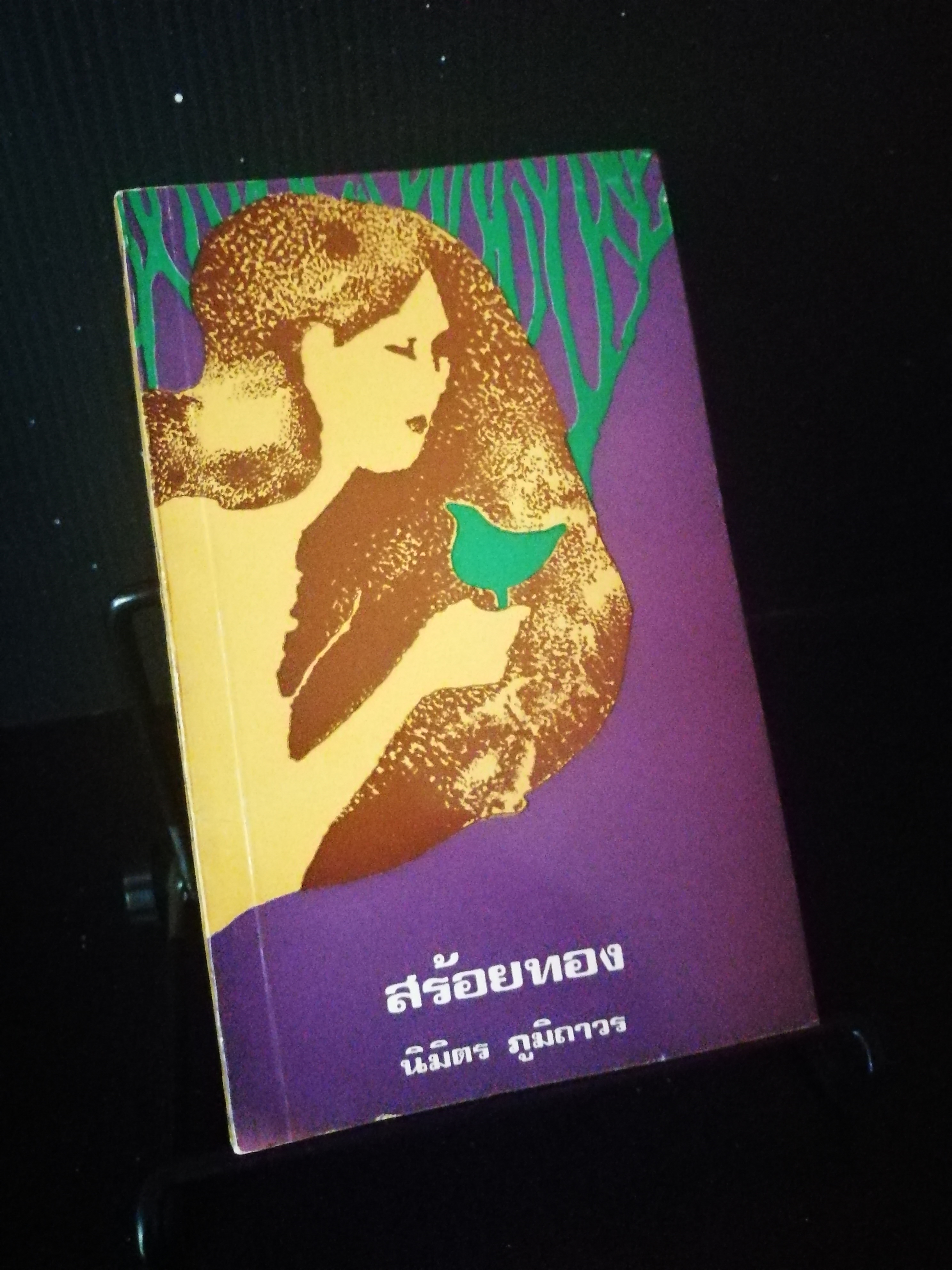 สร้อยทอง