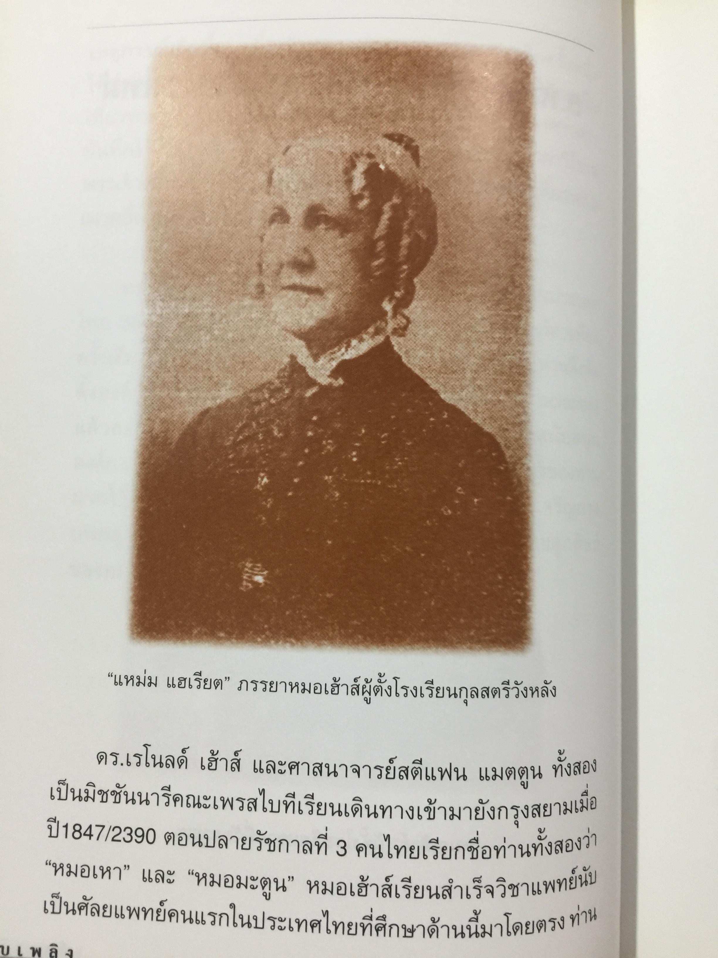 150 ปี คบเพลิงบีซีซี. โดย พิษณุ อรรฆภิญญ์ จัดพิมพ์โดย โรงเรียนกรุงเทพคริสเตียนวิทยาลัย ในโอกาสฉลอง 150 ปี