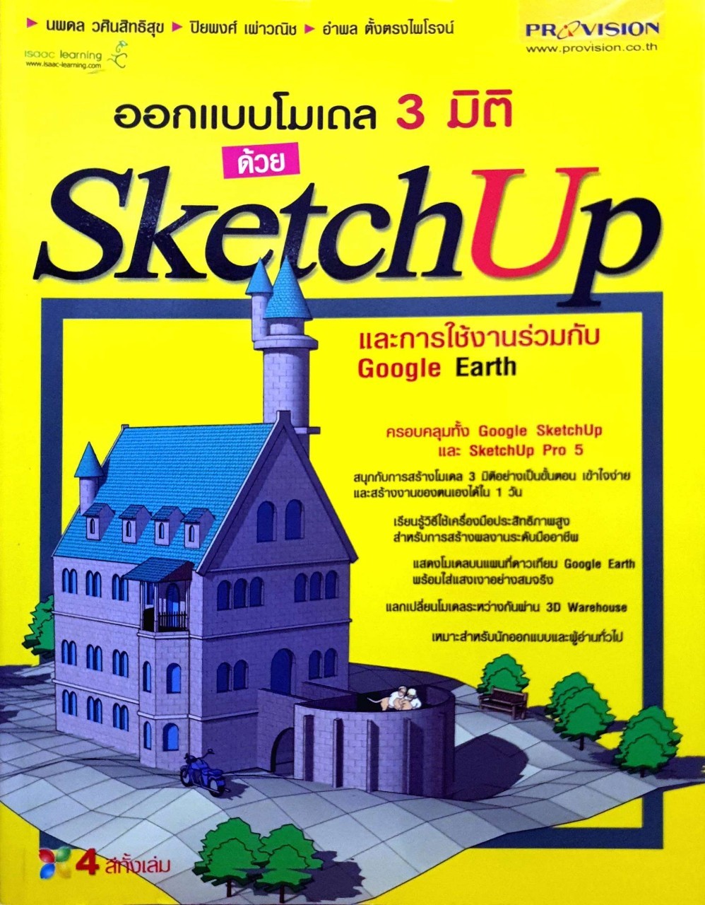 ออกแบบโมเดล 3 มิติ Sketchup
