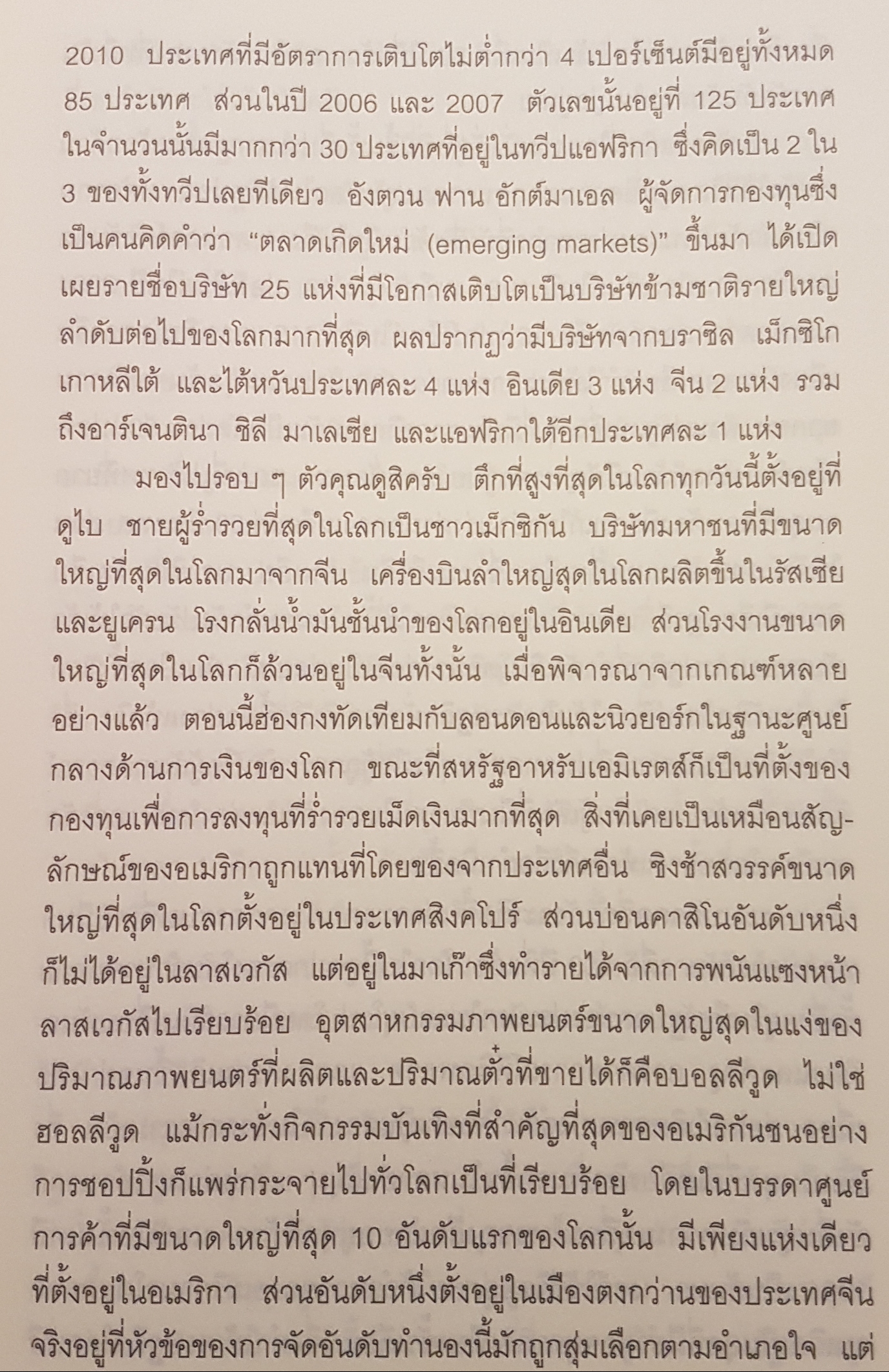 เมื่อโลกไม่ได้หมุนรอบอเมริกา (The Post America World)