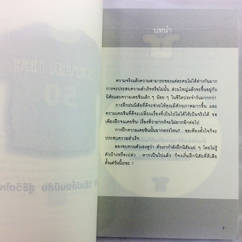 หนังสือราคาพิเศษ59บาท 50 + 50 วิธีเปลี่ยนนิสัยง่ายนิดเดียว หนังสือ ความคิด จิตวิทยา พัฒนาตนเอง หนังสือ [คุ้มอักษรไทย]