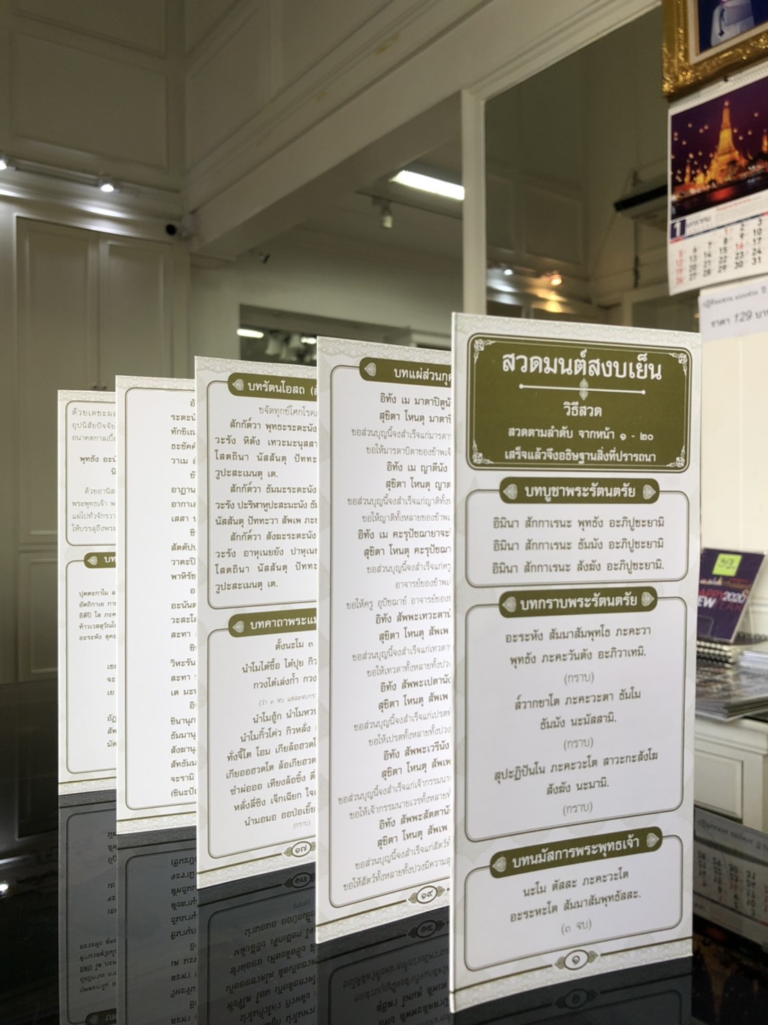 แผ่นพับ สวดมนต์สงบเย็น ( แพ็ค 20 แผ่น ) พิมพ์ : 1 สี ทอง, กระดาษ : ปอนด์ ,จำนวน : 20 หน้า ,ขนาด : 9 x 20.5 cm. หนังสือธรรมะ บจ.เลี่ยงเชียง เพียรเพื่้อพุทธศาสน์