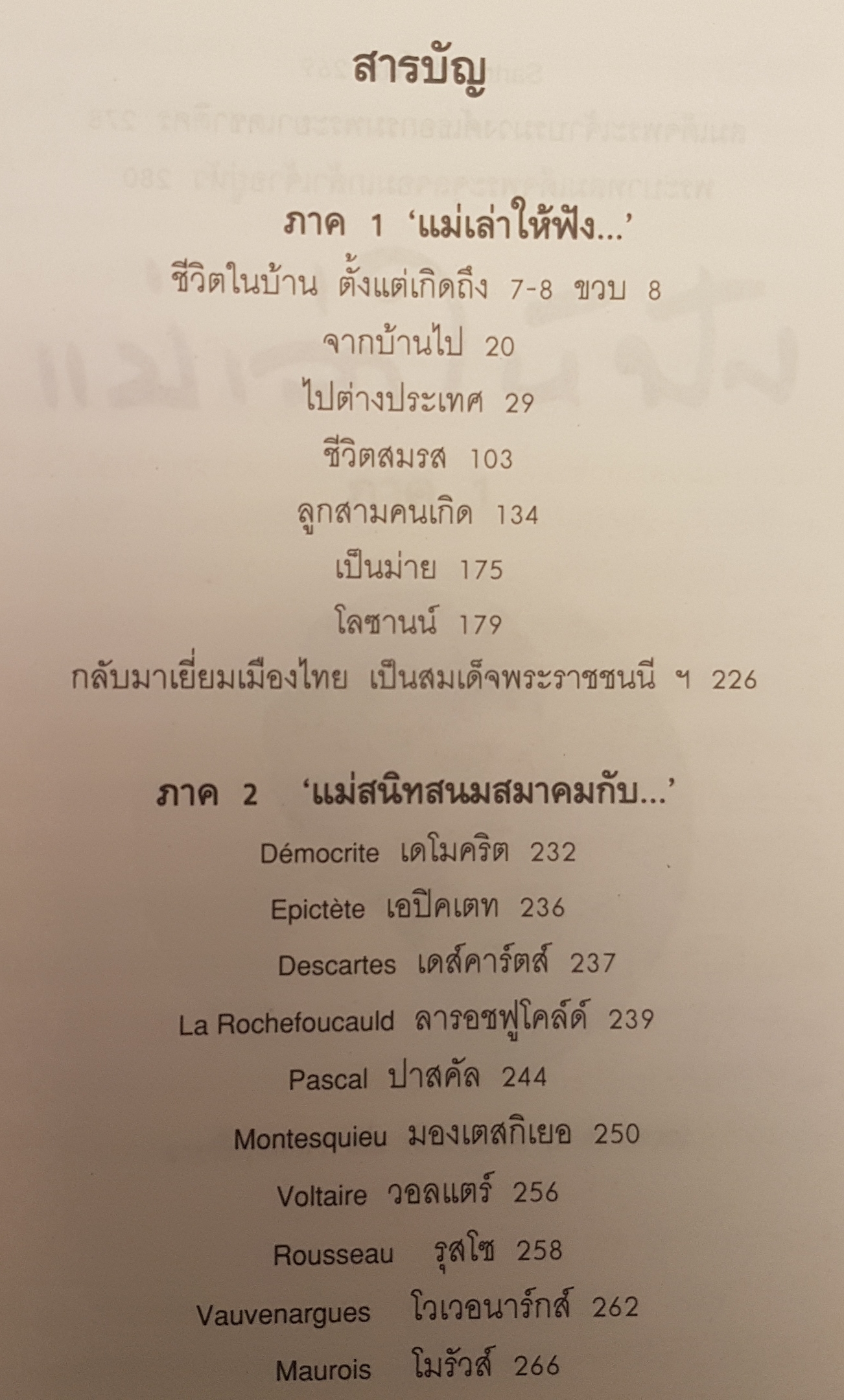 แม่เล่าให้ฟัง พระราชประวัติ สมเด็จพระศรีนครินทราบรมราชชนนี. พ.ศ. 2443-2481