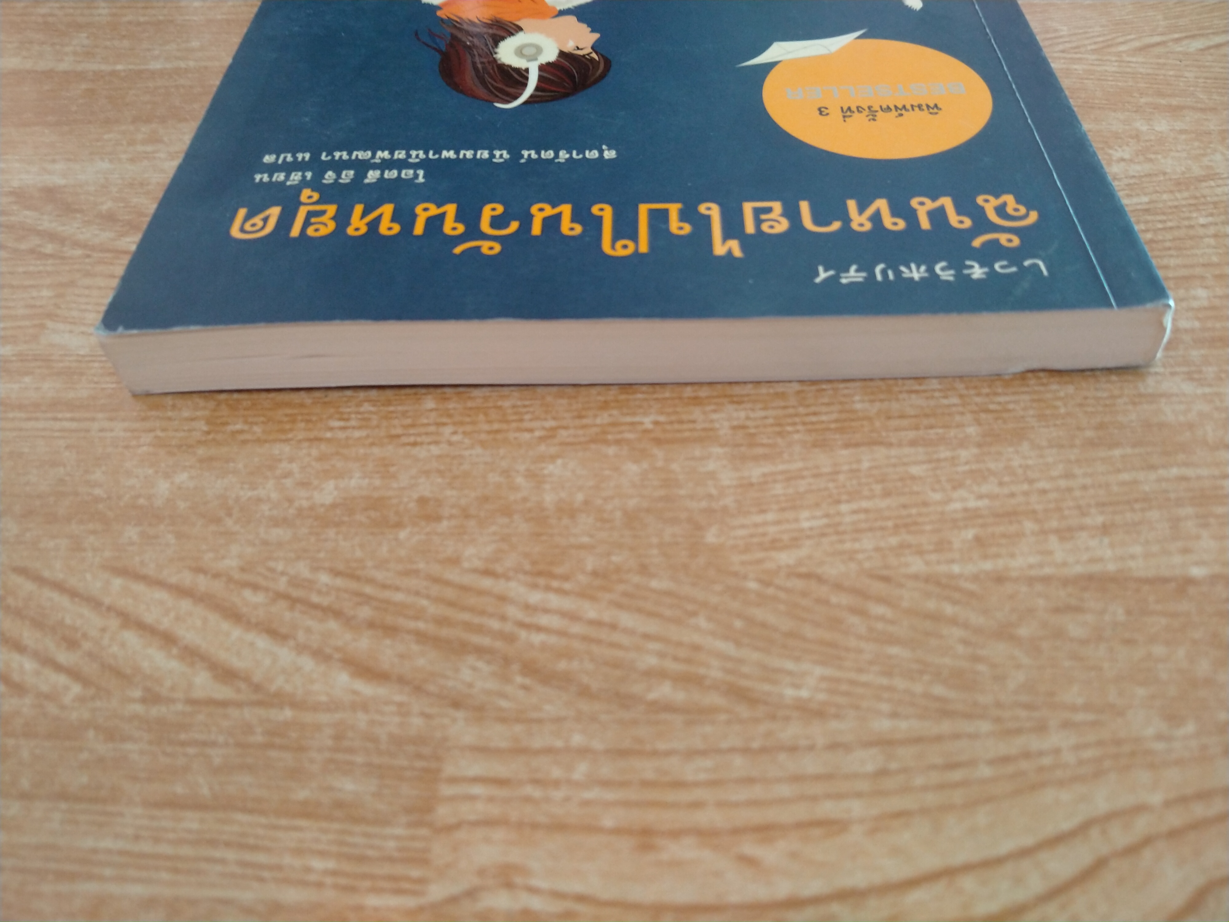 ฉันหายไปในวันหยุด