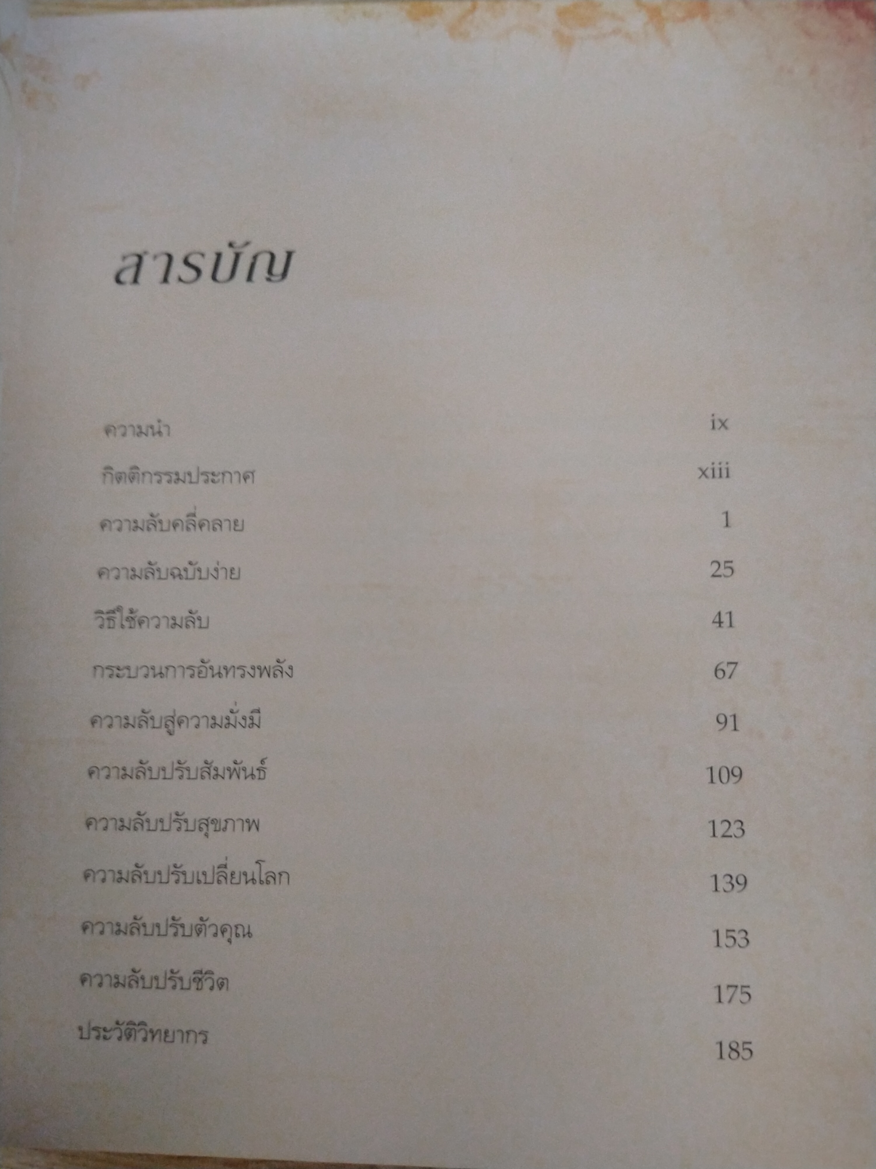 เดอะซีเคร็ต