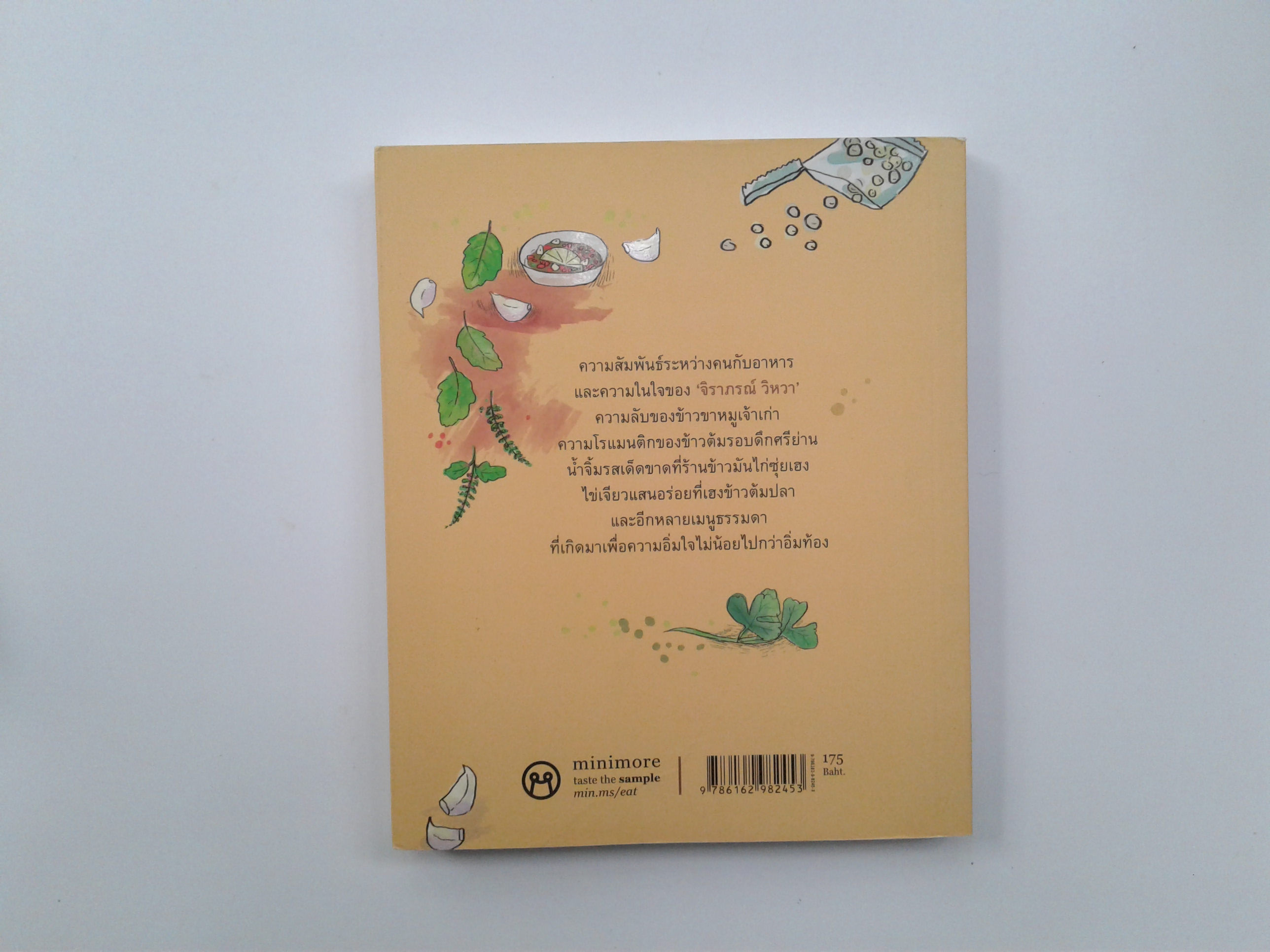 บำเพ็ญตะกละ แนะนำอาหาร หนังสือ หนังสือมือหนึ่ง