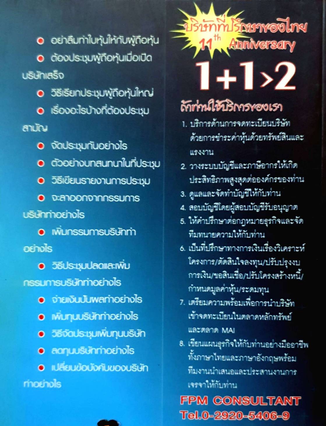 เปิดบริษัทต้องทำอะไรบ้าง