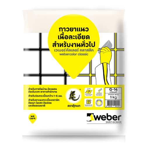 กาวยาแนว Weber เวเบอร์คัลเลอร์ คลาสสิค 1 กก. เนื้อละเอียดสำหรับงานทั่วไป
