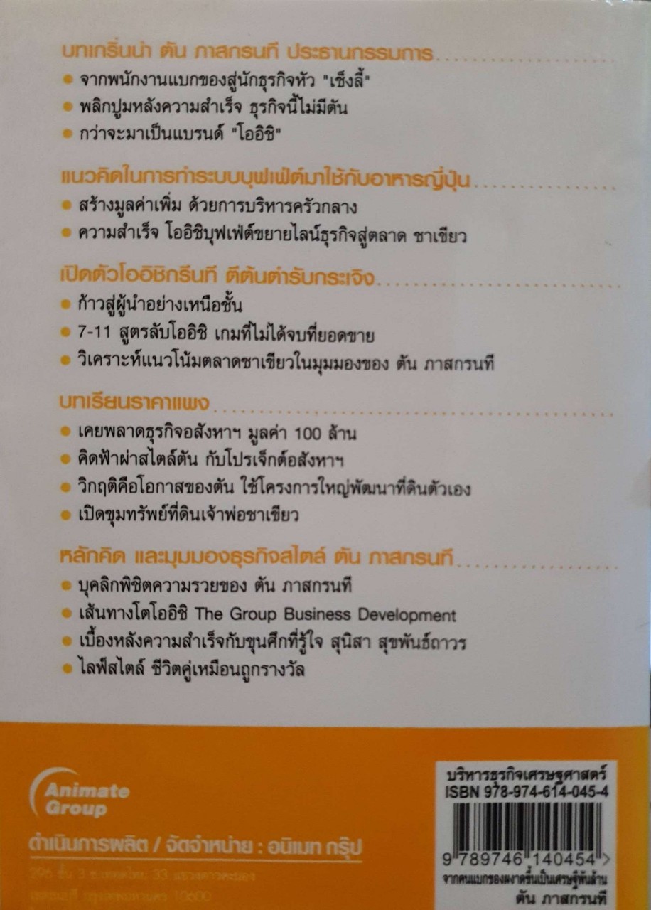 สูตรลับ โออิชิ คนไม่เคยตัน ตัน ภาสกรนที : ถนอมศักดิ์ จิรายุสวัสดิ์