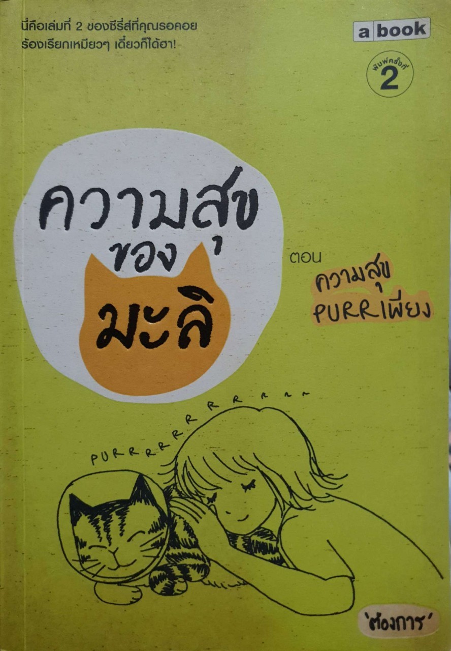 ความสุขของมะลิ : ต้องการ