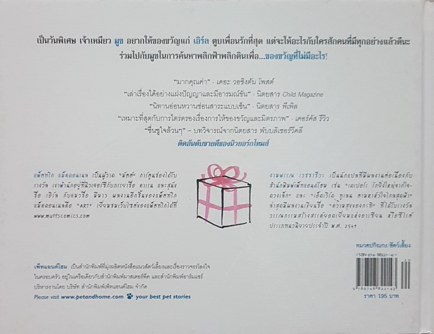 ไม่มีอะไร...อยากจะให้เป็นของขวัญ