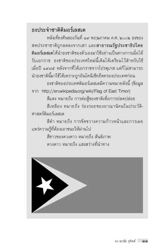 ติมอร์เลสเต