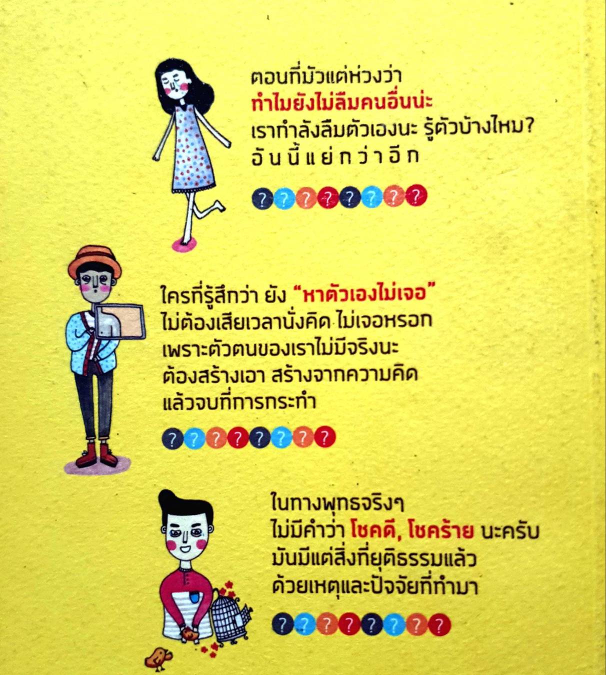 ถามใจตามใจตอบตามจริง