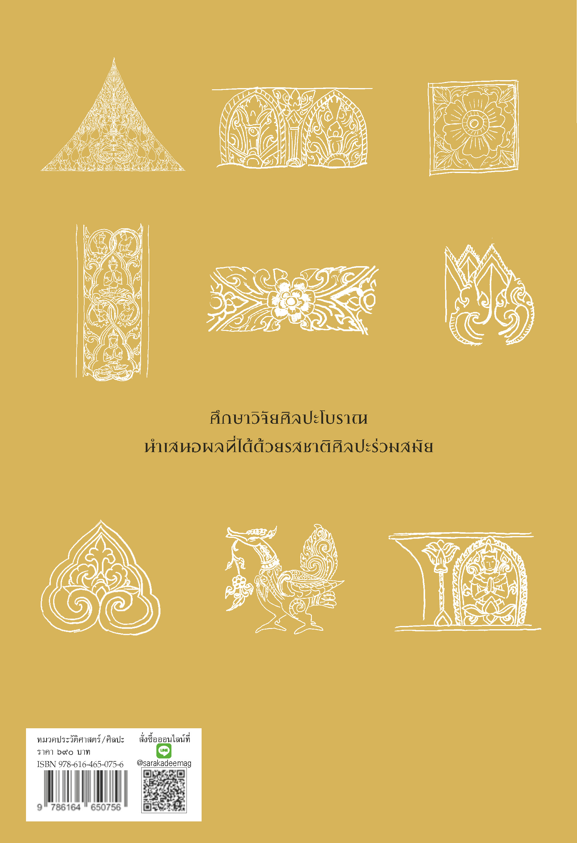 BOX SET ชุดลวดลายแบบอยุธยา (ในกล่องมีหนังสือ3เล่ม ลวดลายแบบอยุธยาตอนต้น,กลาง,ปลาย) (จัดส่ง Kerry เท่านั้น)