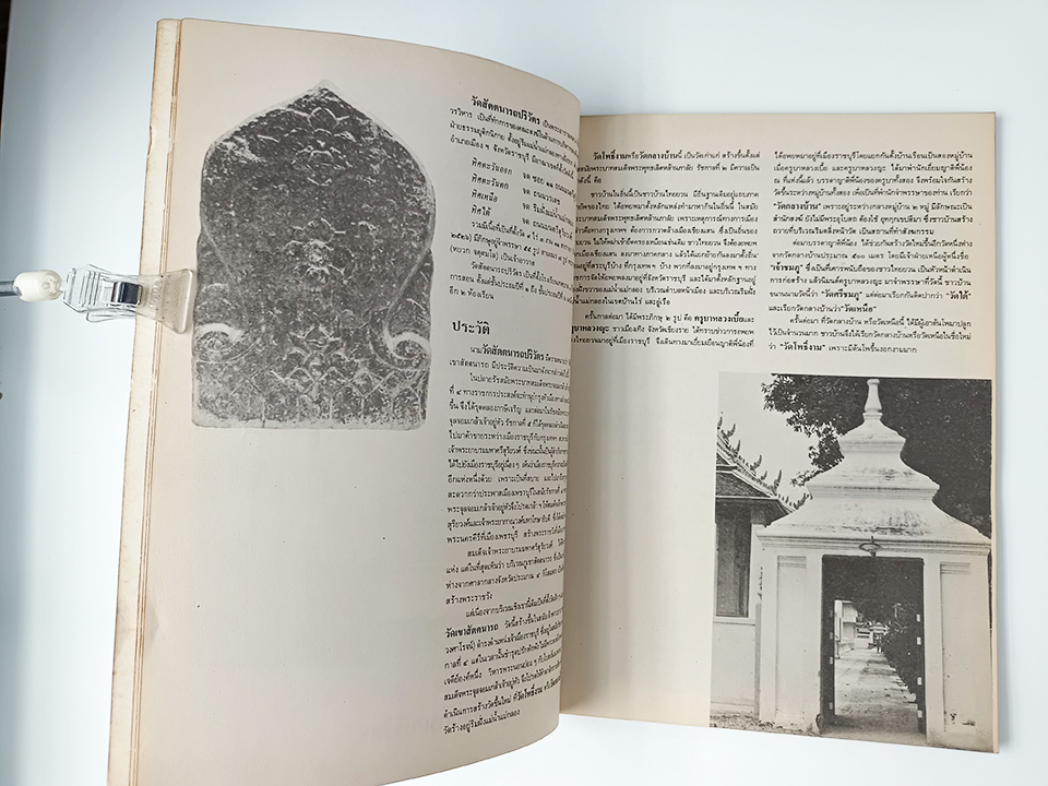 ปืนใหญ่ ที่โปรดเกล้าฯให้สร้างในสมัยรัชกาลที่๑ หนังสือ ประวัติศาสตร์
