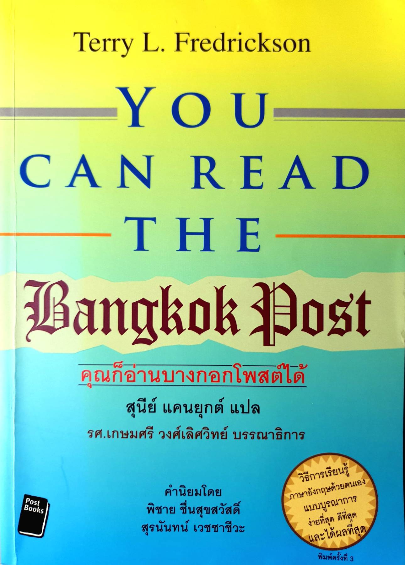 You can read the Bangkok Post คุณก็อ่านบางกอกโพสต์ได้