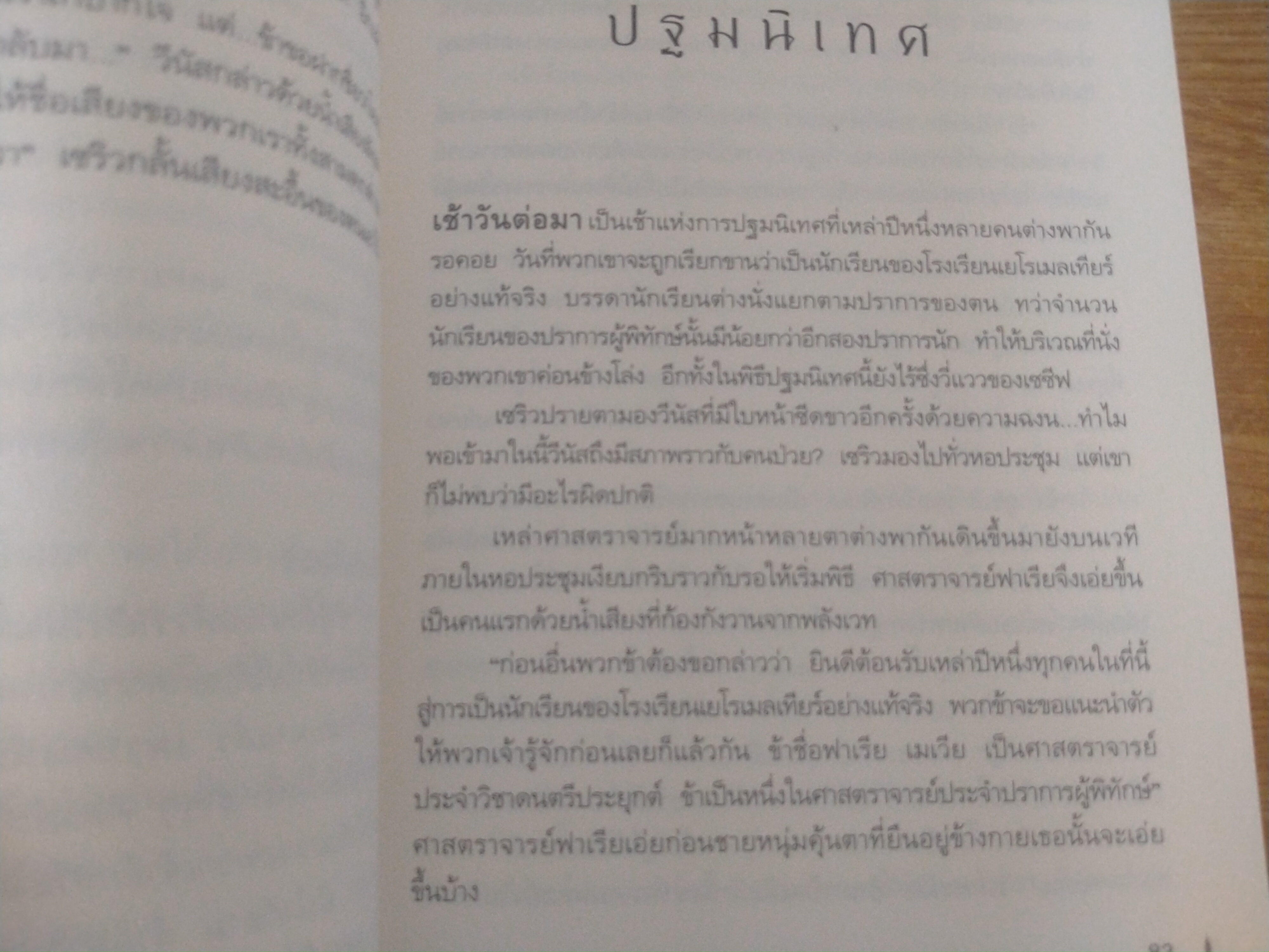 วีอัลน่า สงครามครั้งสุดท้ายจากพระเจ้า ภาค 1