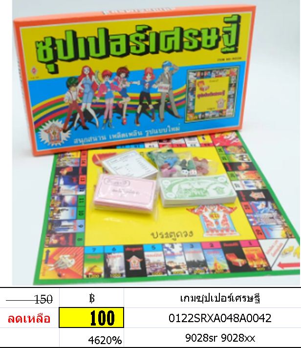 เกมส์ซูปเปอร์เศรษฐี