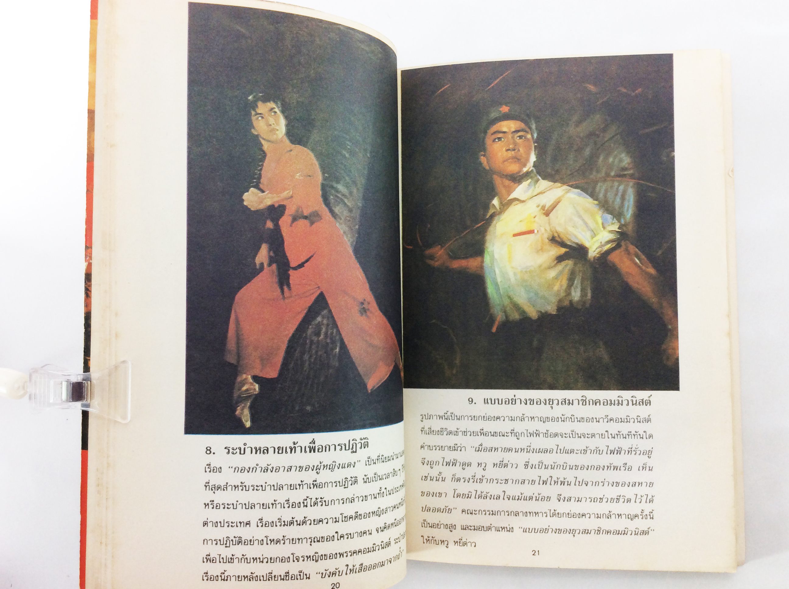 ภาพประวัติศาสตร์จีนการสร้างตัวของสาธารณรัฐประชาชนจีน ศิลปวัฒธรรม หนังสือสะสม หนังสือหายาก หนังสือต้องห้าม สังคม การเมือง หนังสือ