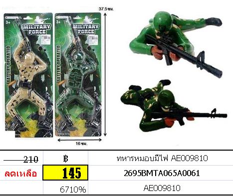 ทหารหมอบมีไฟ ทหารคลาน
