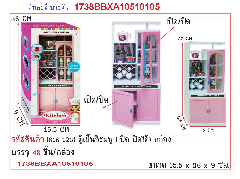 ตู้เย็นสีชมพู ชุดเคาน์เตอร์วางของ ชุดครัวสีชมพูเล็ก Happy little cooking Kitchen 48/1