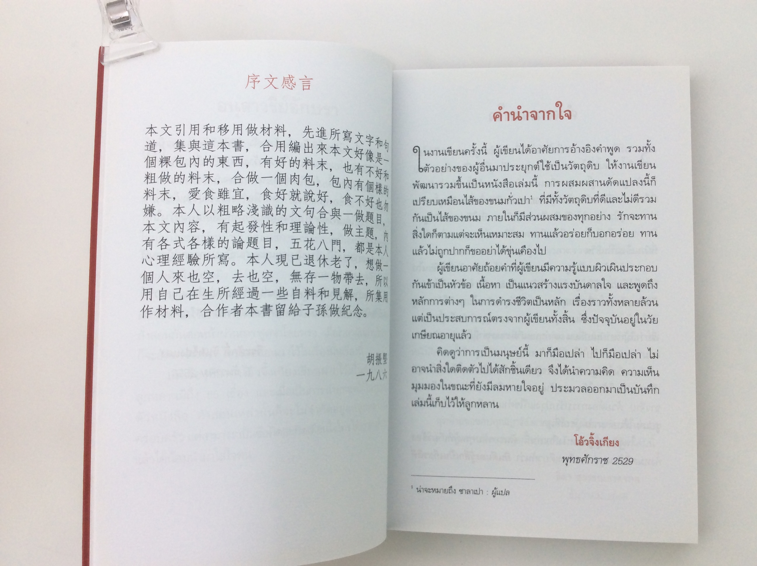 มรดกแห่งชีวิต หนังสือ พัฒนาตนเอง ความคิด หนังสือ