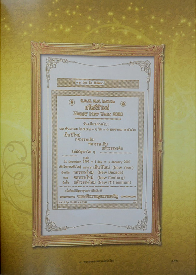 80 พรรษา พระมหากษัตริย์ไทย 80th Birthday Anniversary of H.M. The King (Special Edition)