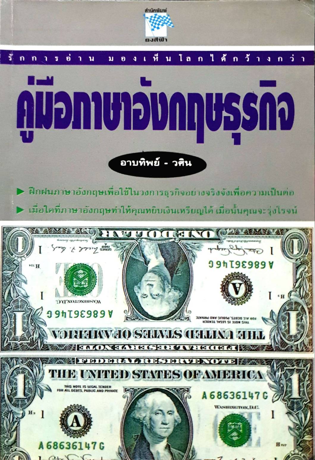 คู่มือภาษาอังกฤษธุรกิจ