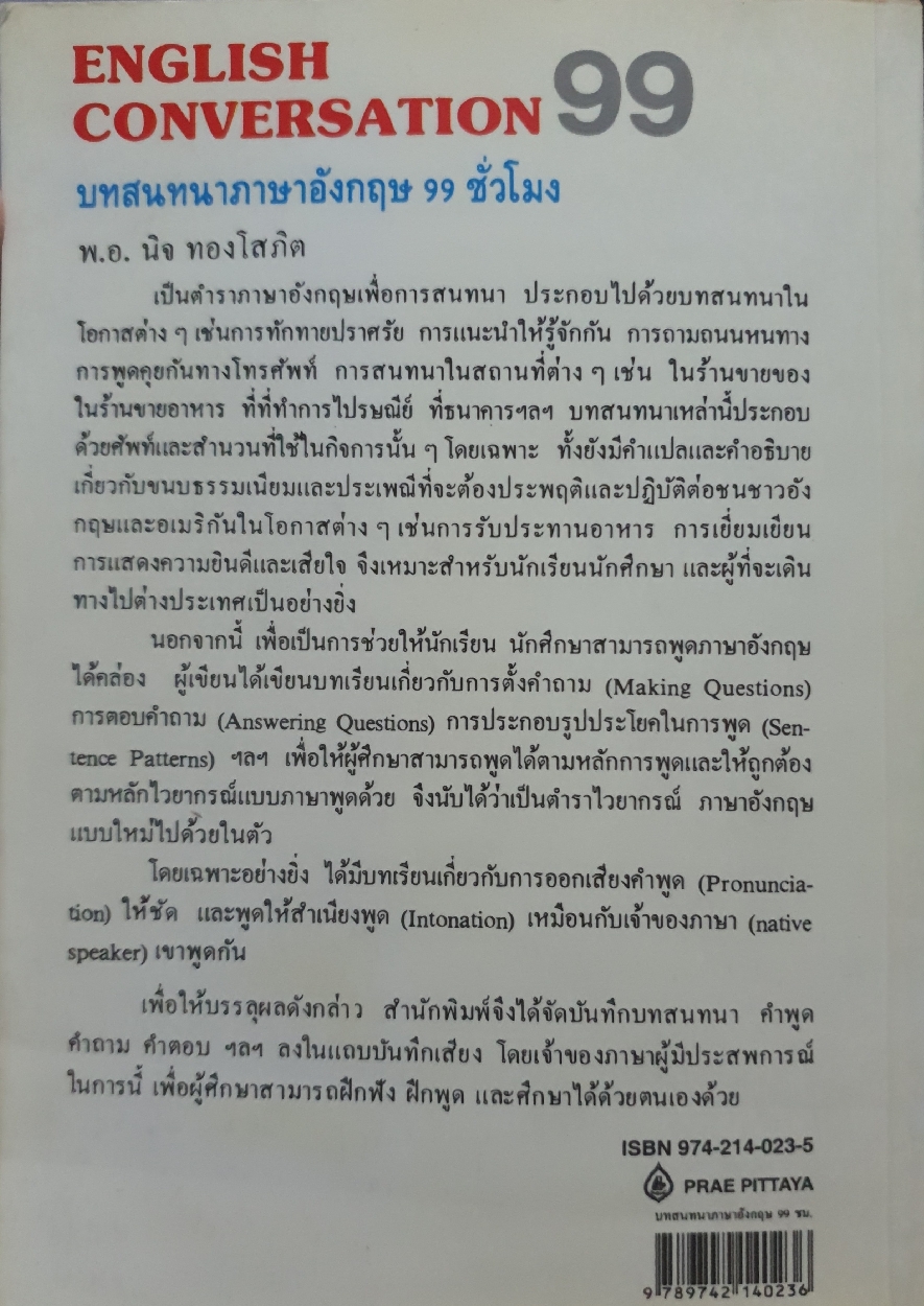 English Conversation บทสนทนาภาษาอังกฤษ 99 ชั่วโมง