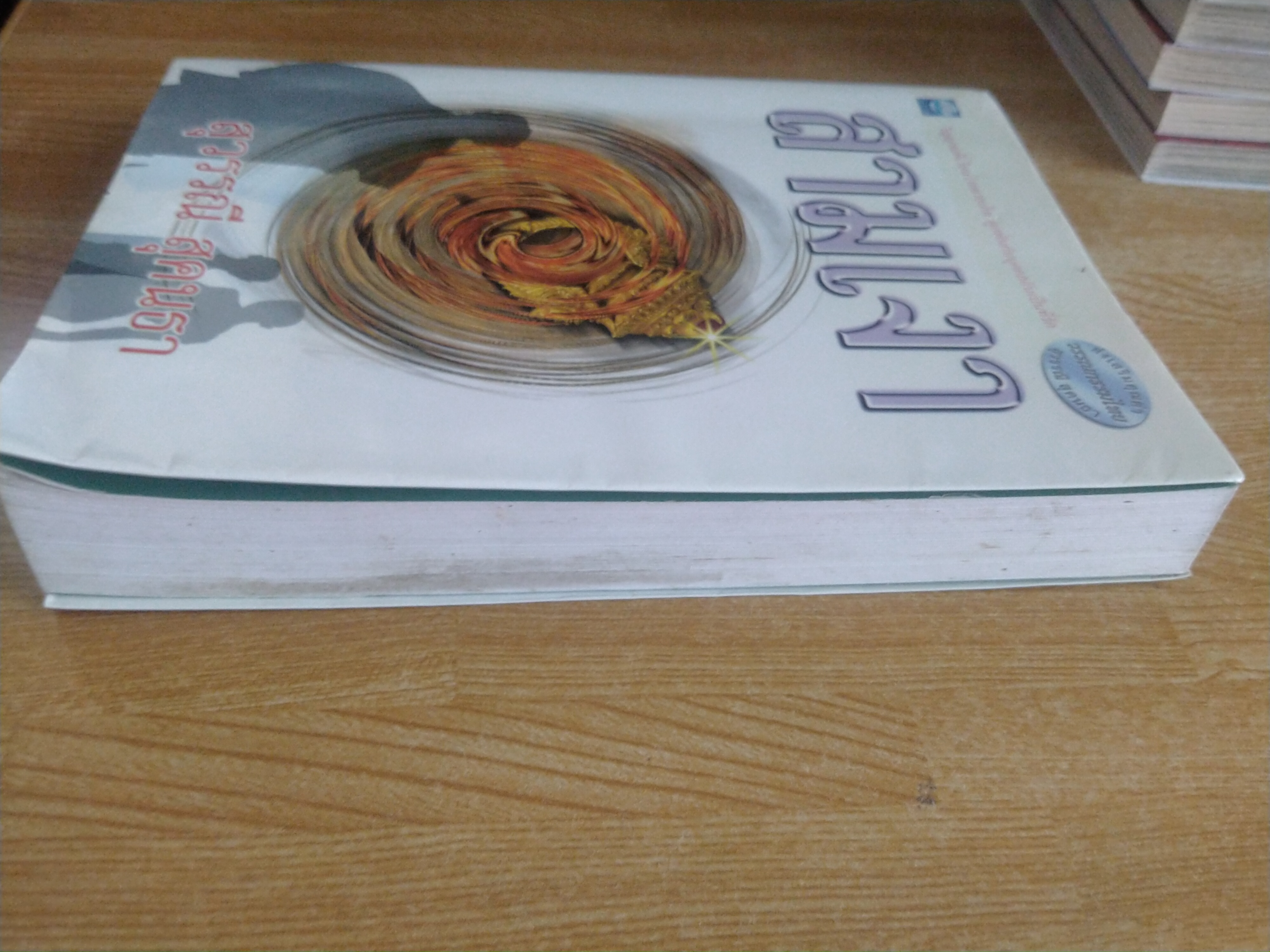 สามเงา เล่ม 1