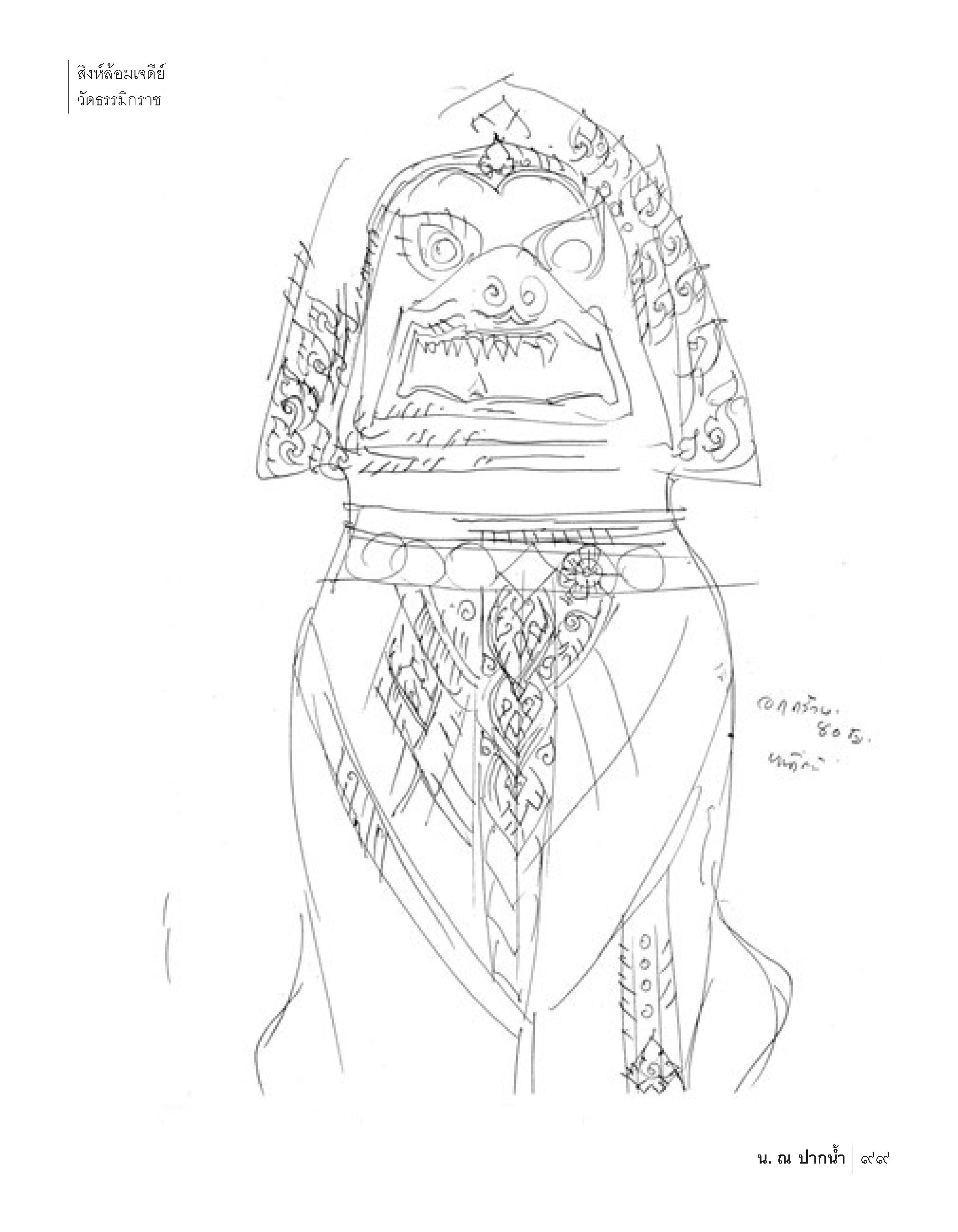 ห้าเดือนกลางซากอิฐปูนที่อยุธยา ฉบับปกแข็ง 📌