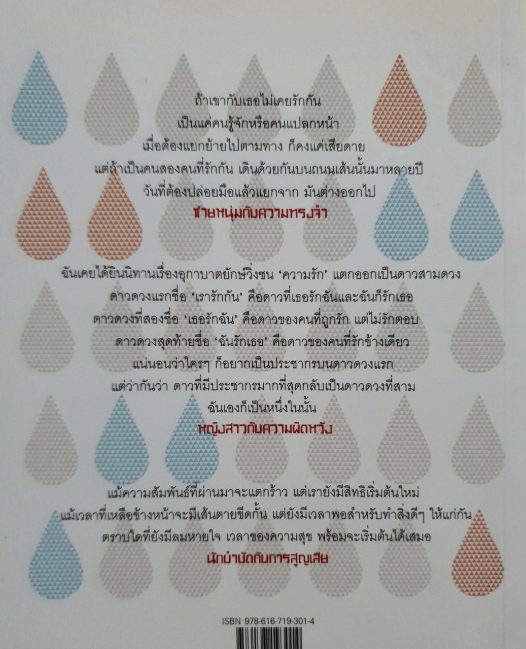 เจ็บเพราะรัก “ ผมอยู่ข้างหลังคุณ “ : 4 Letter Words