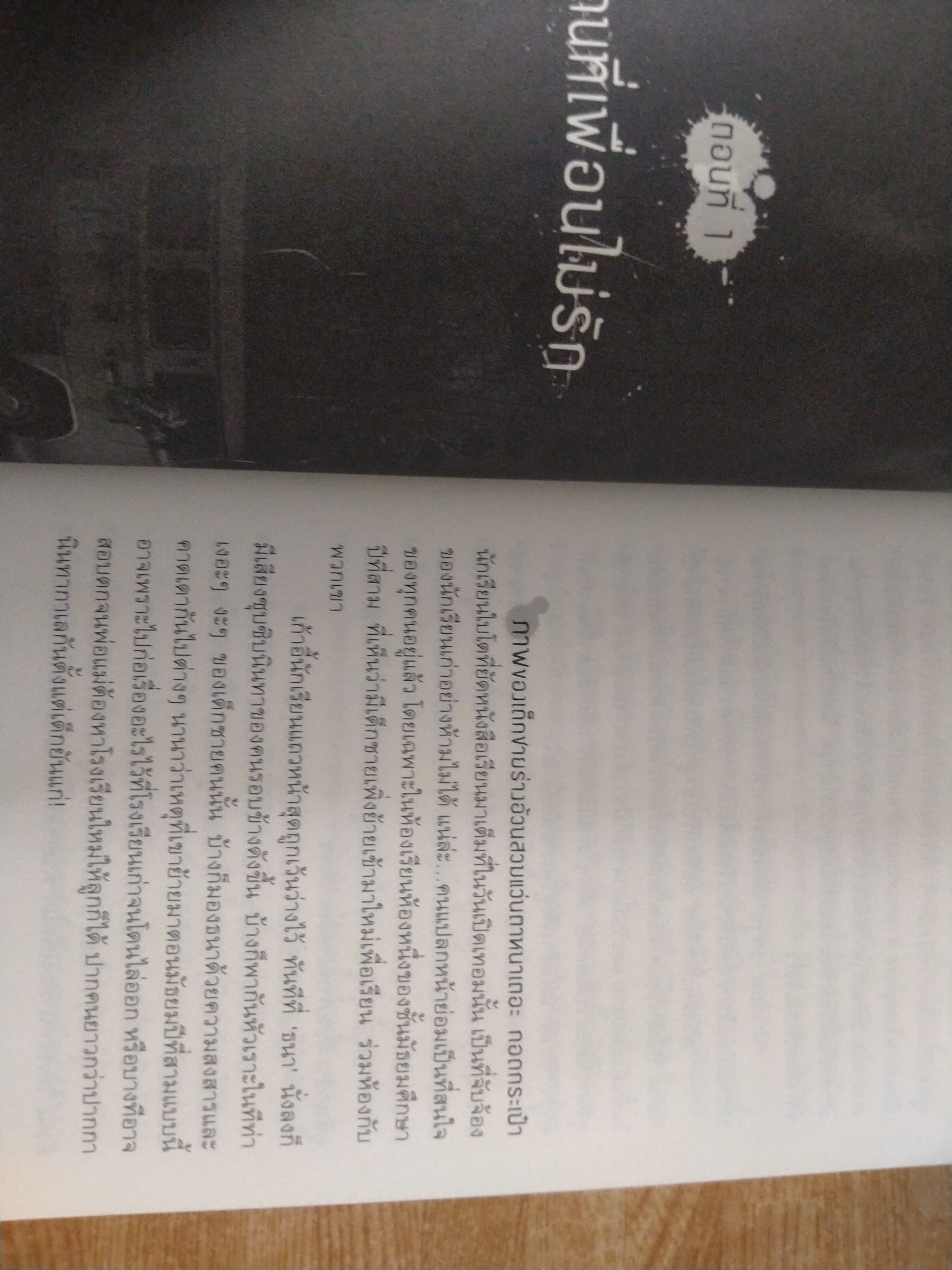 สวนสนุกแดนนรก